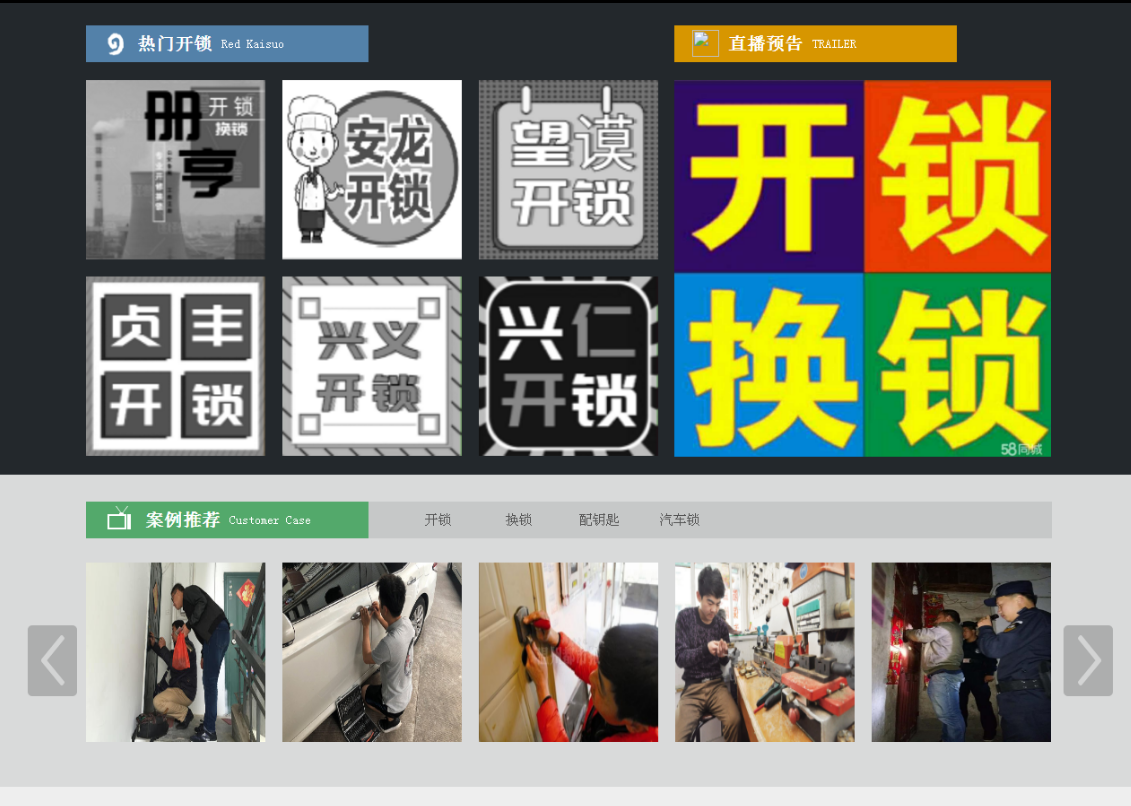 嘉禾黔西南开锁网门户网站